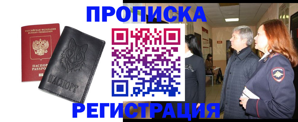 временная регистрация для всех в Хабаровске