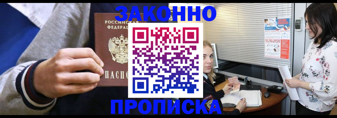 временная регистрация законно в Хабаровске